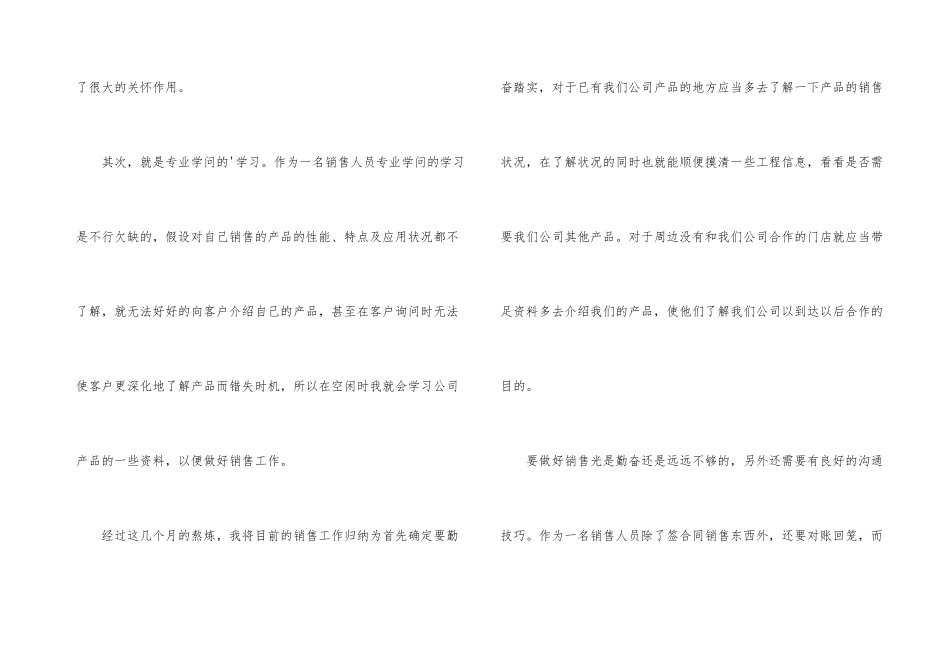 电话销售人员试用期工作总结_第3页
