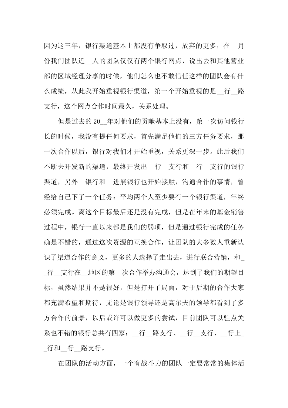 电话销售年终工作总结模板_第2页