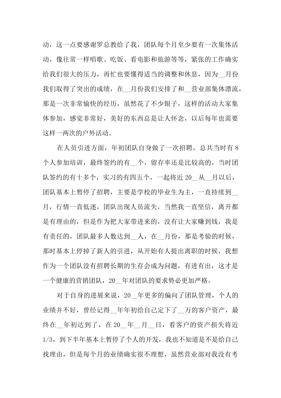 电话销售年终工作总结模板_第3页