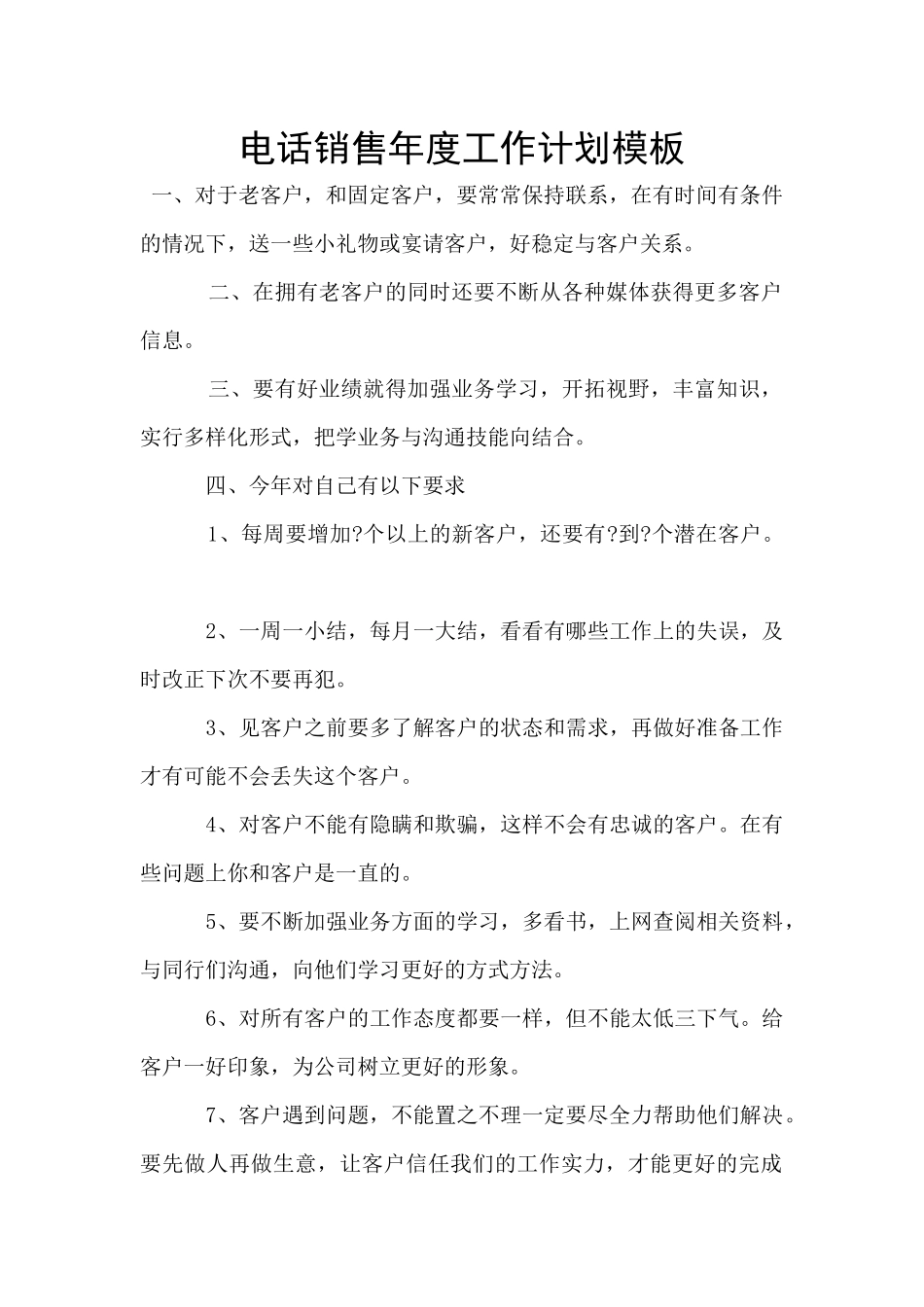 电话销售年度工作计划模板_第1页