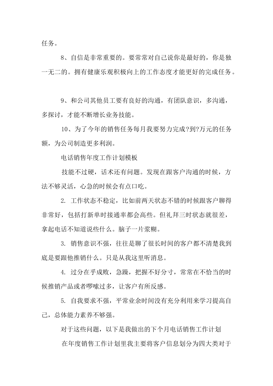电话销售年度工作计划模板_第2页