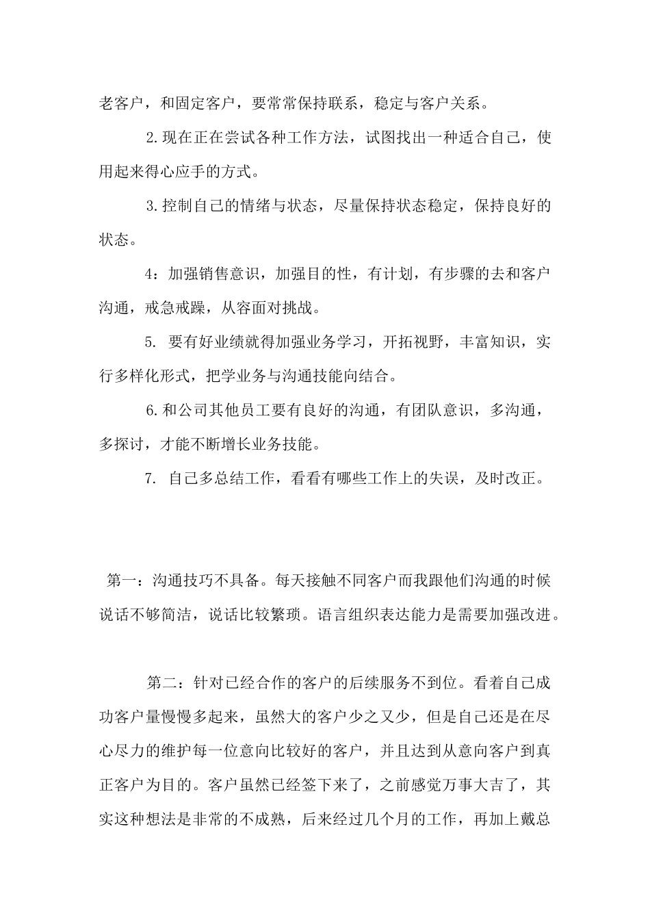 电话销售年度工作计划模板_第3页