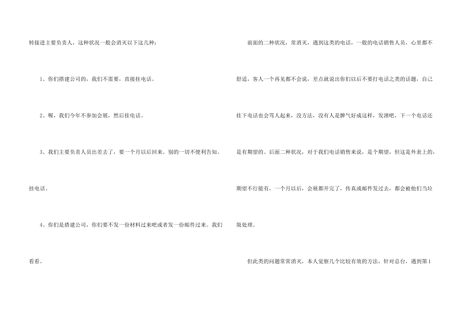 电话销售年终个人总结_第3页