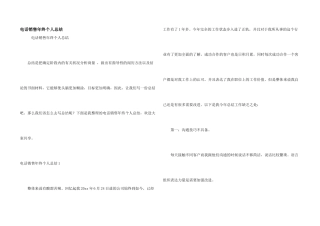 电话销售年终个人总结