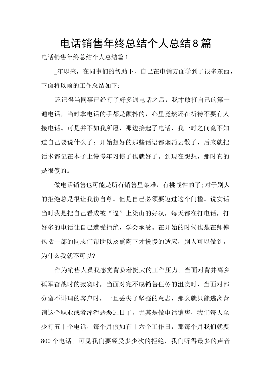 电话销售年终总结个人总结8篇_第1页