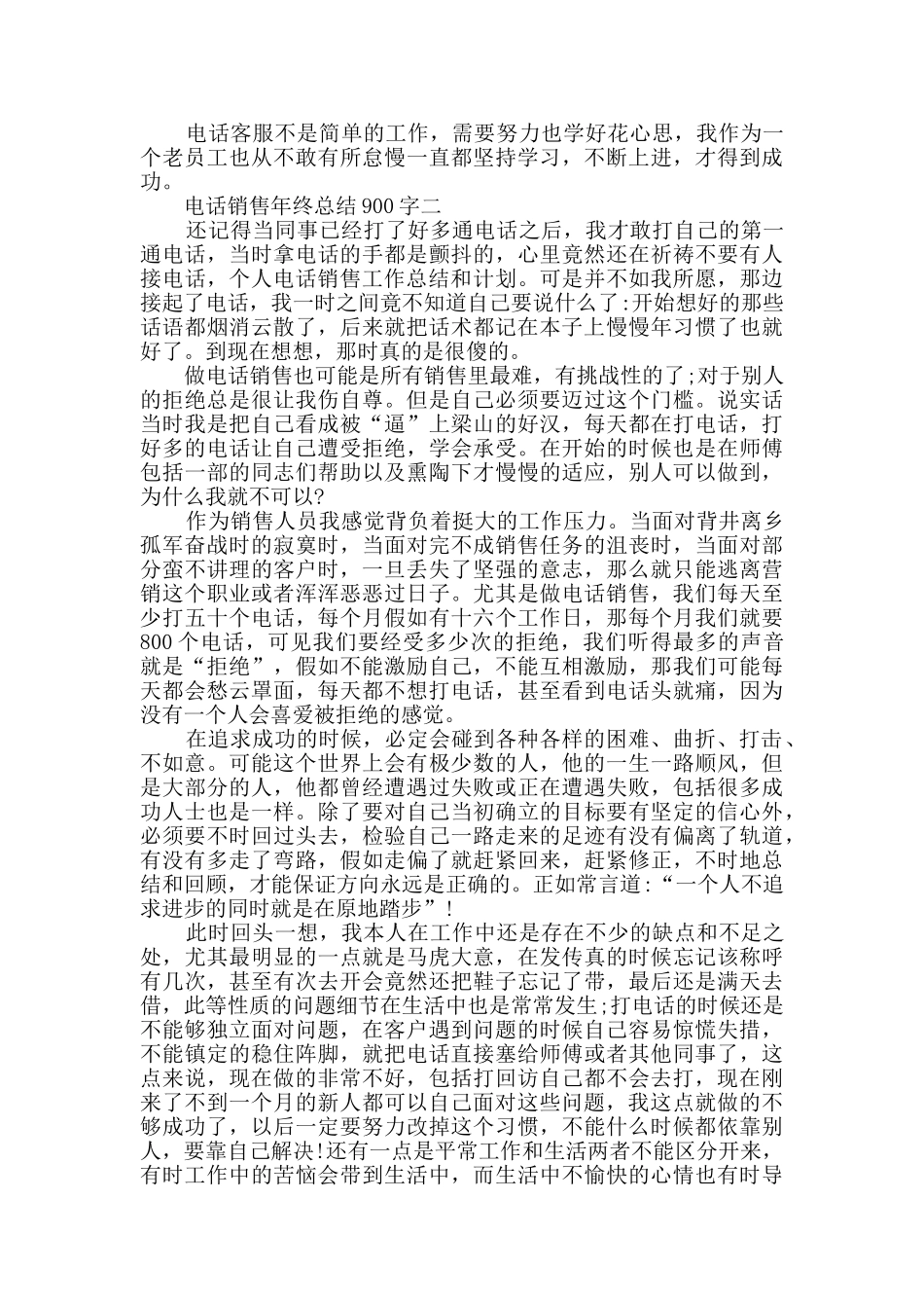 电话销售年终总结范文_第2页