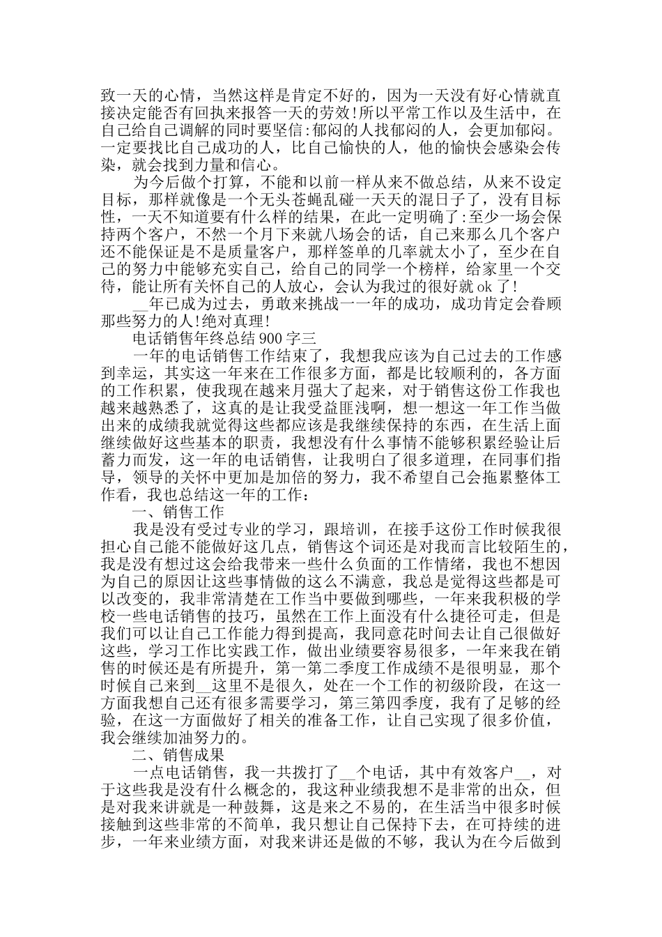 电话销售年终总结范文_第3页