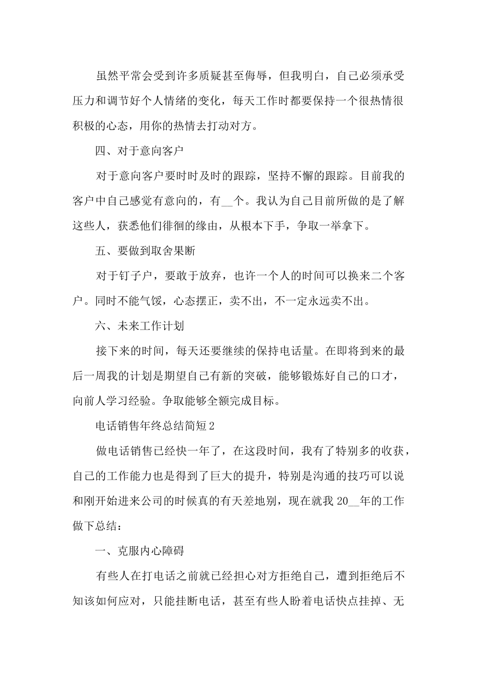 电话销售年终总结简短5篇_第2页