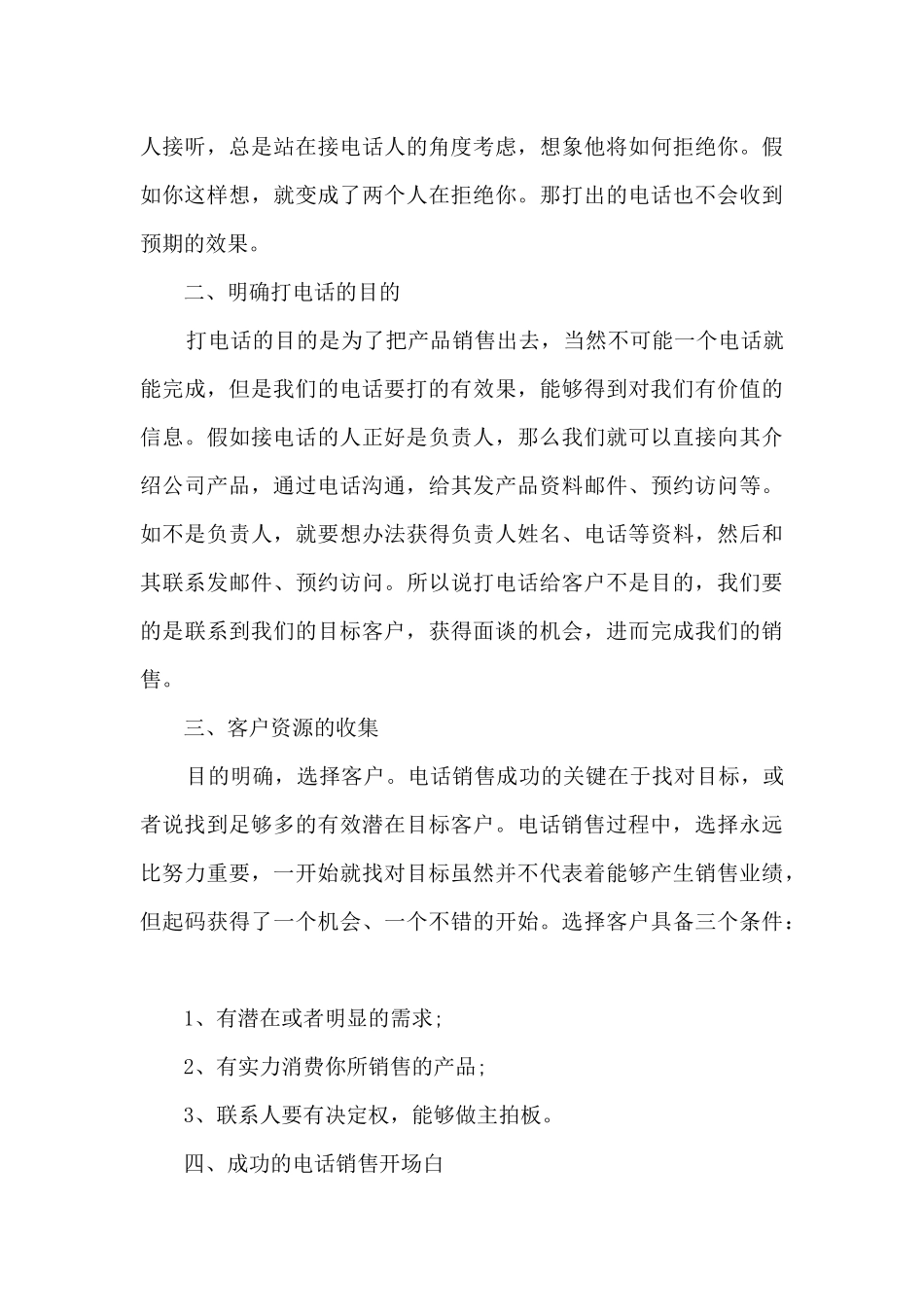 电话销售年终总结简短5篇_第3页