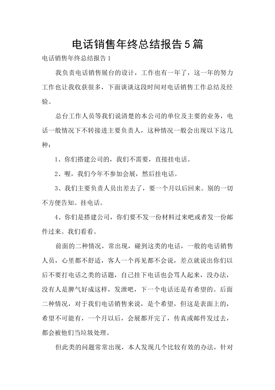 电话销售年终总结报告5篇_第1页
