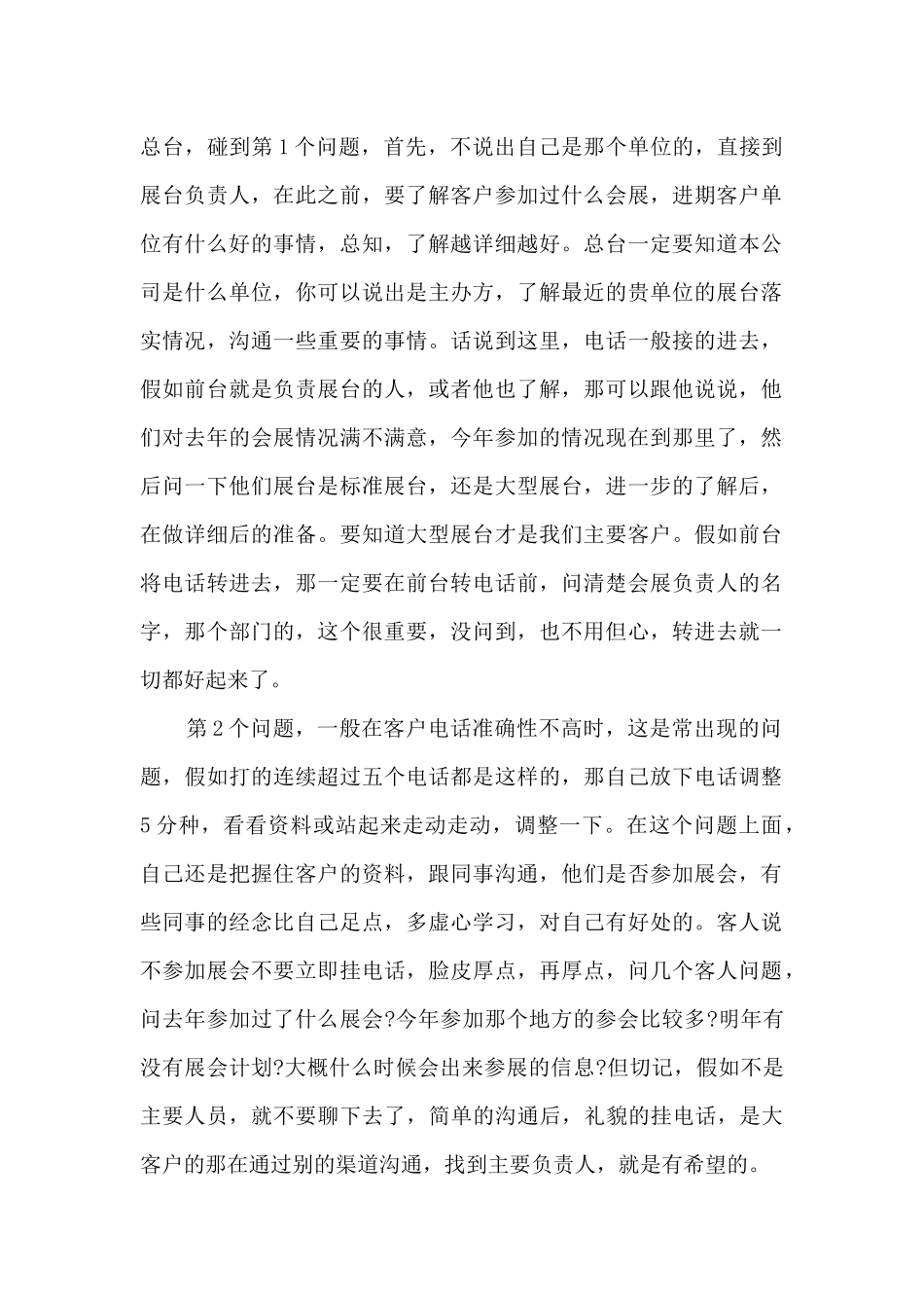 电话销售年终总结报告5篇_第2页