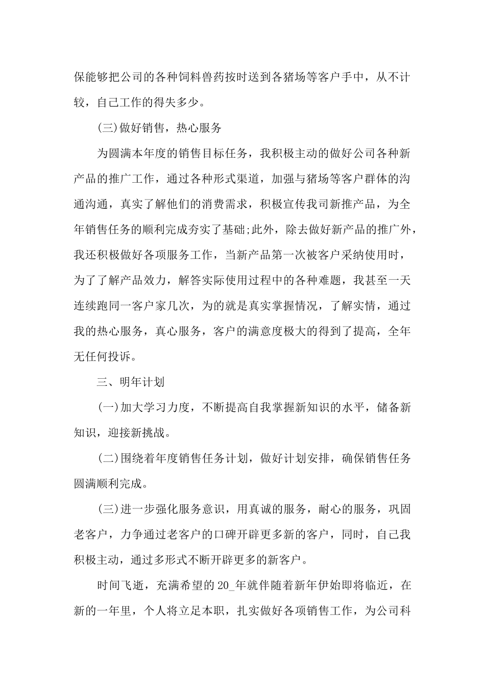 电话销售年终总结范文5篇_第2页