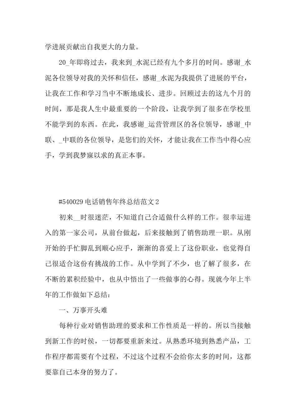 电话销售年终总结范文5篇_第3页