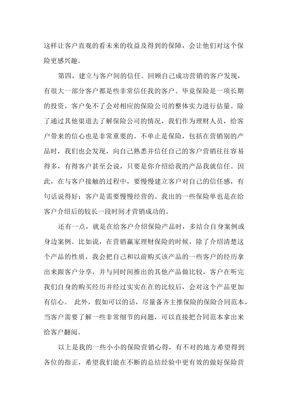 电话销售工作总结和规划5篇范文_第2页