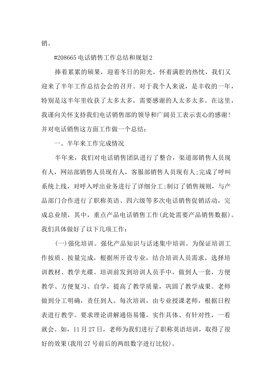 电话销售工作总结和规划5篇范文_第3页