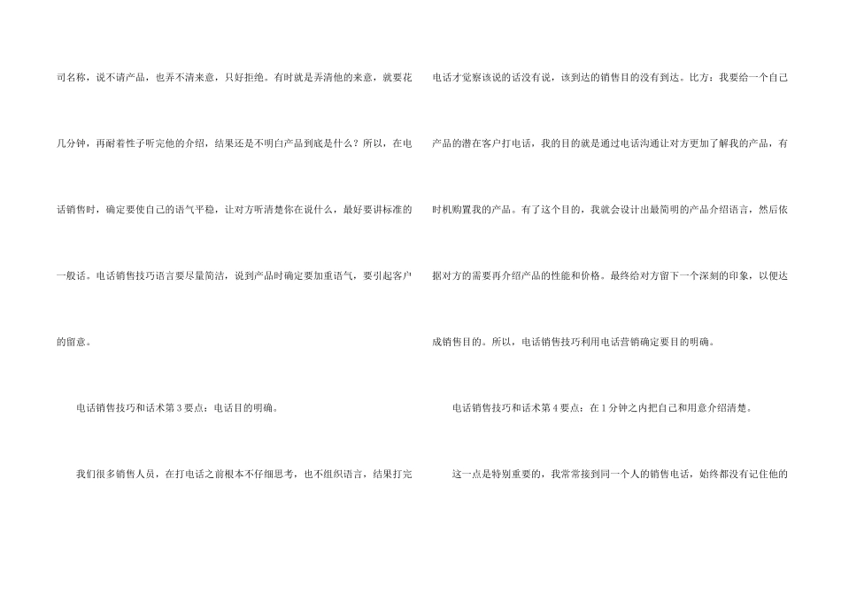 电话销售技巧和话术详解_第2页