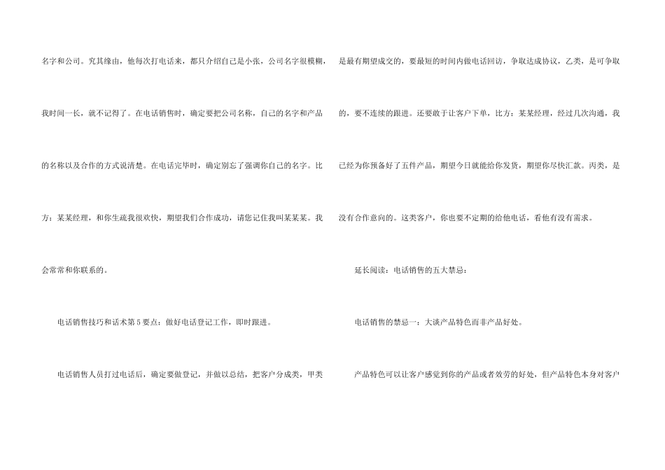 电话销售技巧和话术详解_第3页