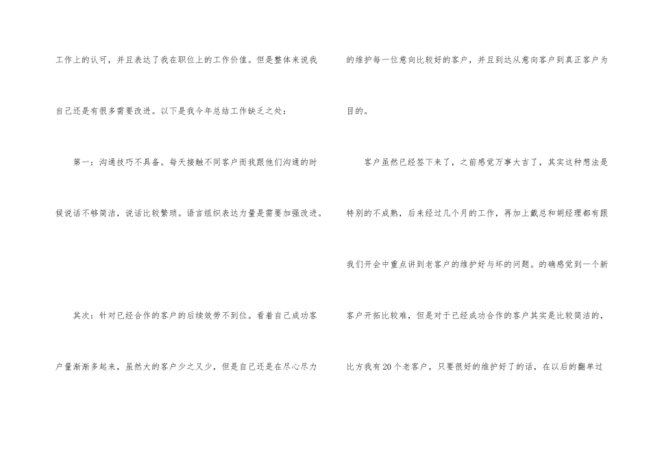 电话销售工作总结3篇_第2页