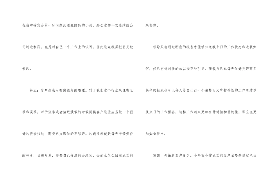 电话销售工作总结3篇_第3页