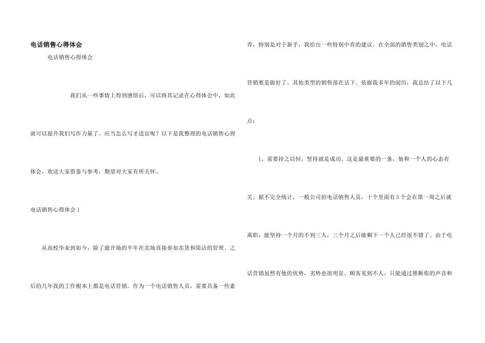 电话销售心得体会_第1页