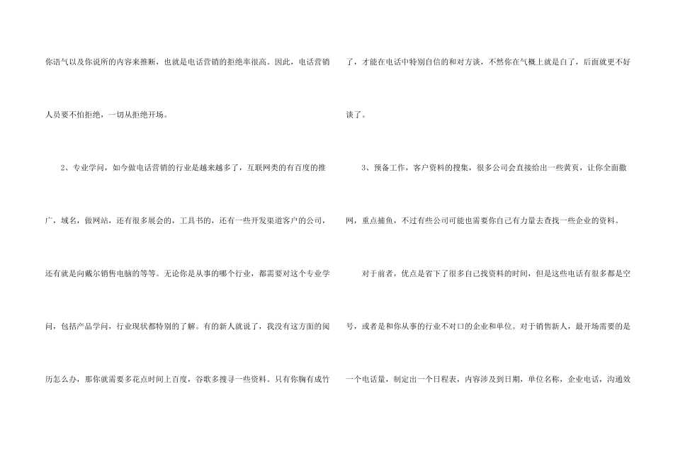 电话销售心得体会_第2页