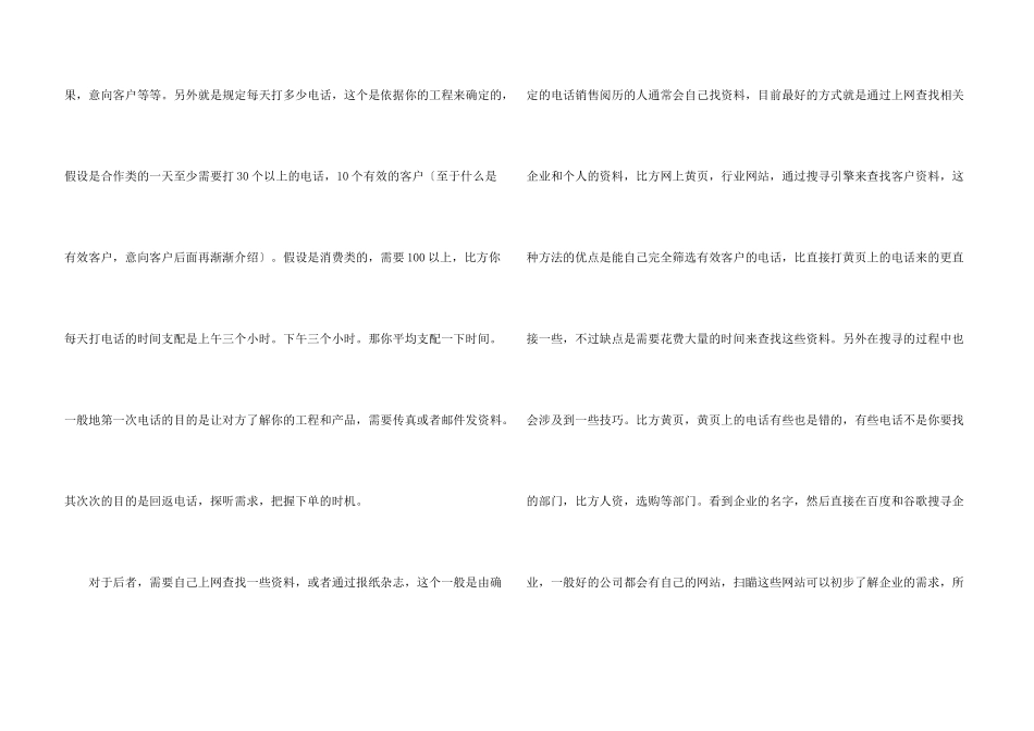 电话销售心得体会_第3页