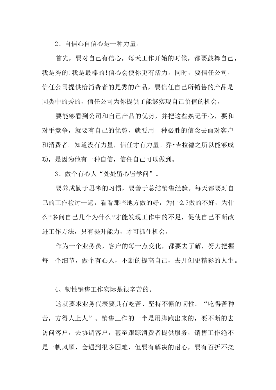 电话销售日工作总结_第2页