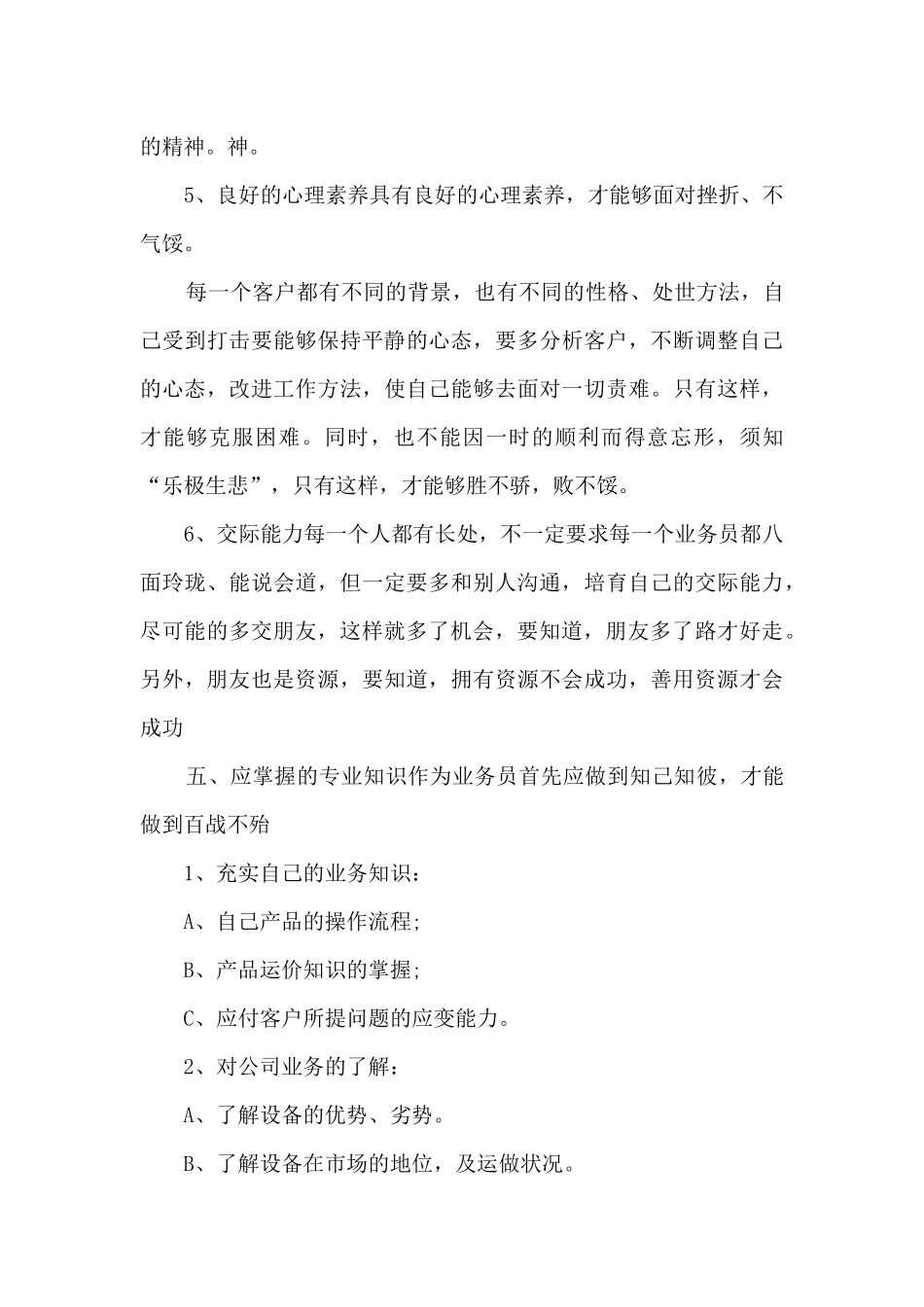 电话销售日工作总结_第3页