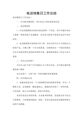 电话销售日工作总结