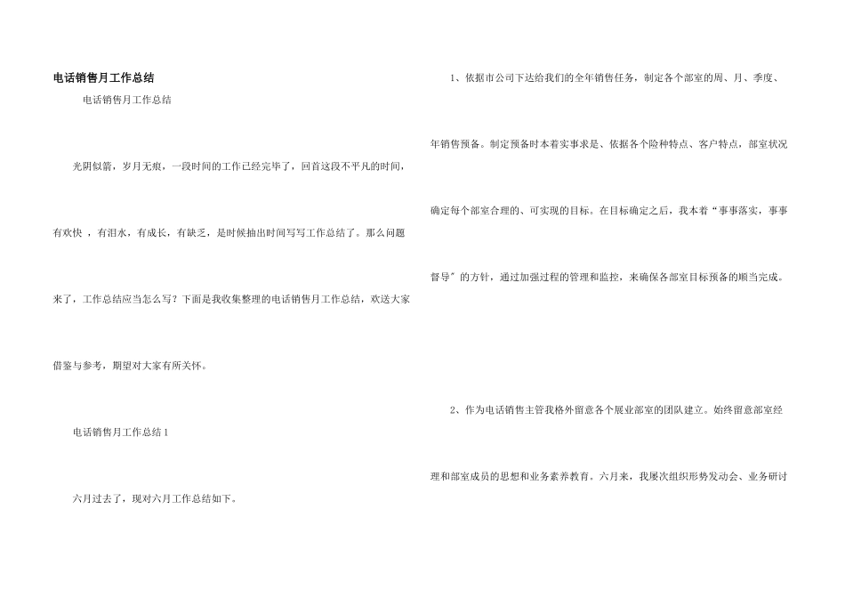 电话销售月工作总结_第1页