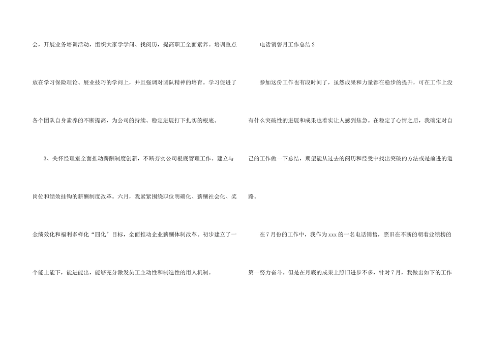 电话销售月工作总结_第2页