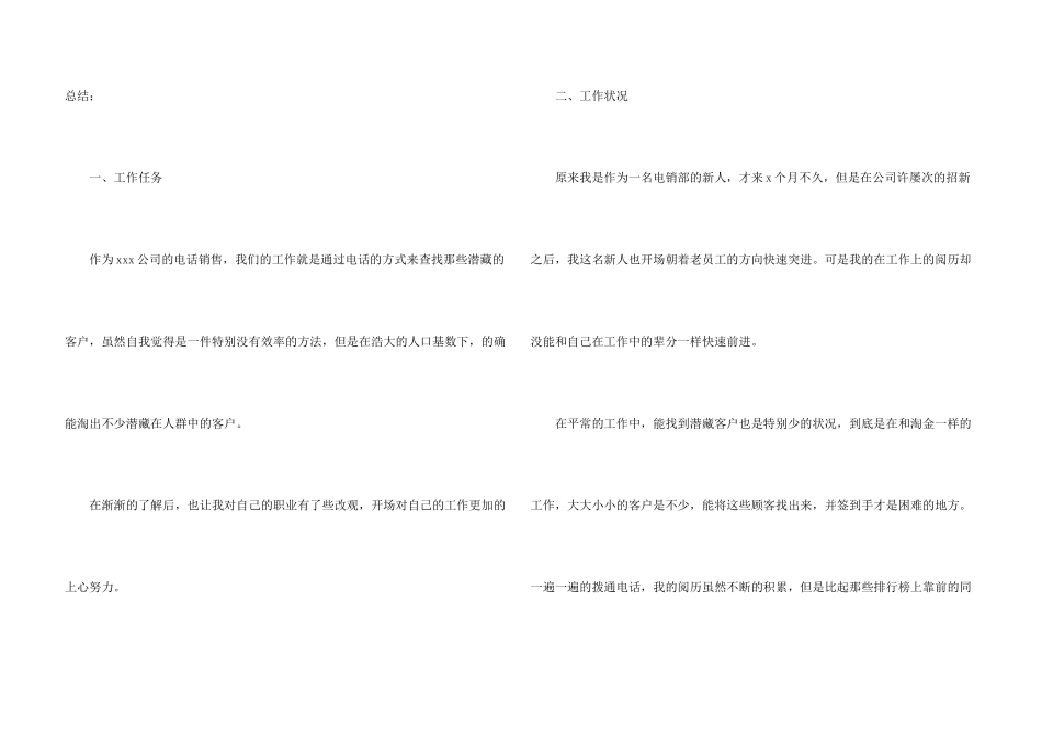 电话销售月工作总结_第3页