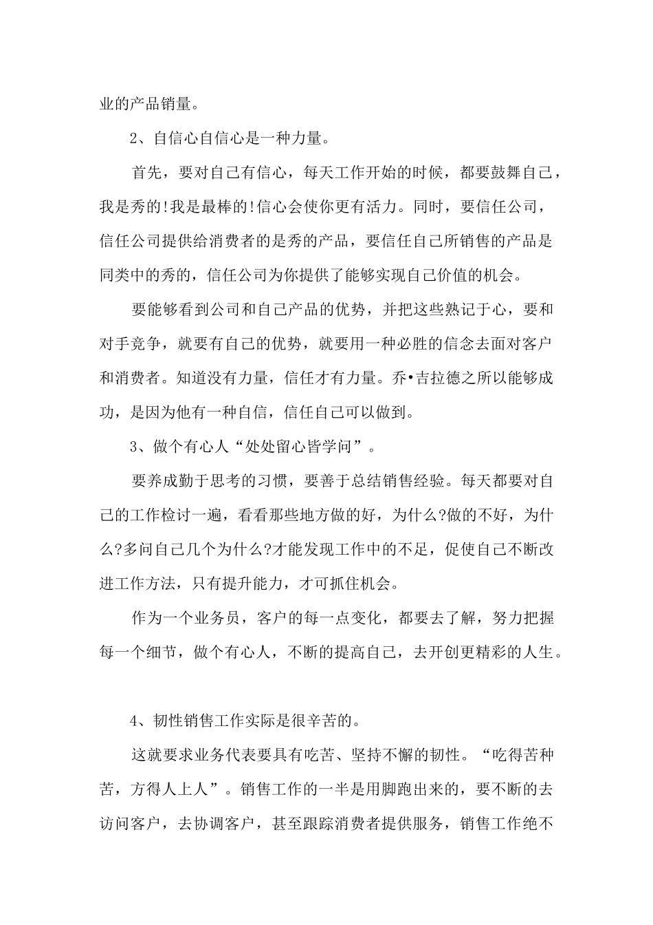 电话销售月度工作总结_第2页