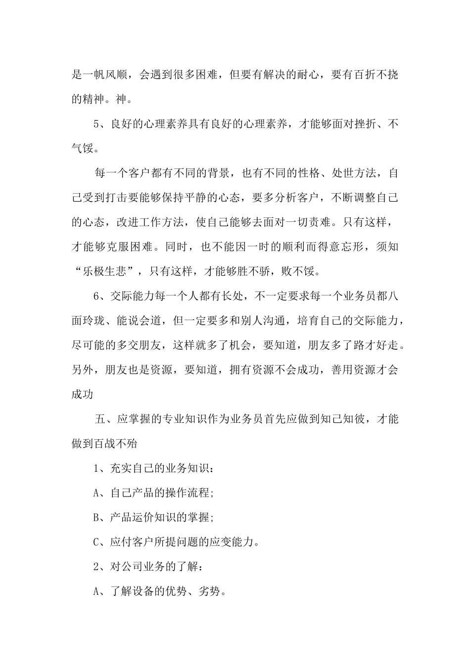 电话销售月度工作总结_第3页