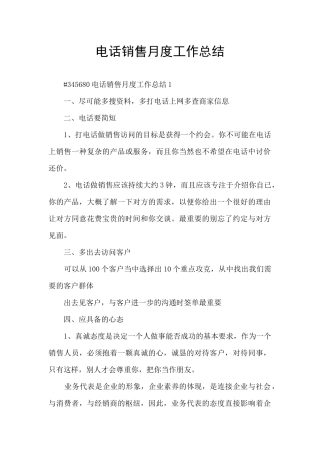 电话销售月度工作总结
