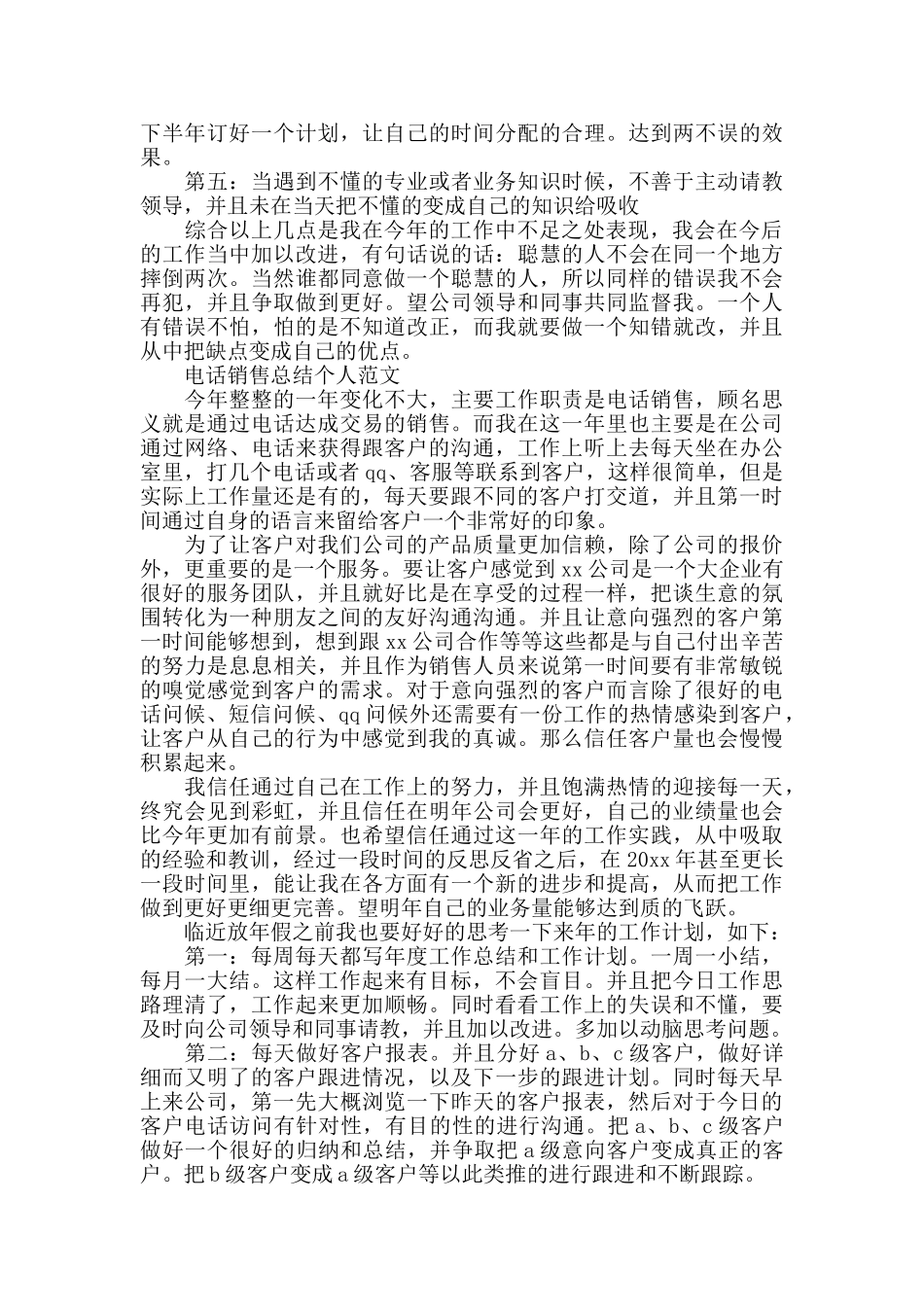 电话销售总结个人范文精选_第2页