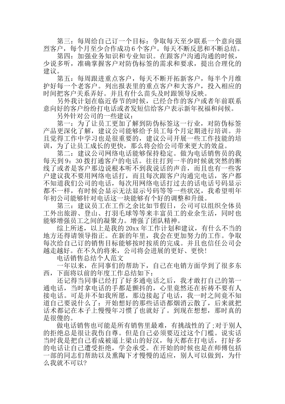 电话销售总结个人范文精选_第3页