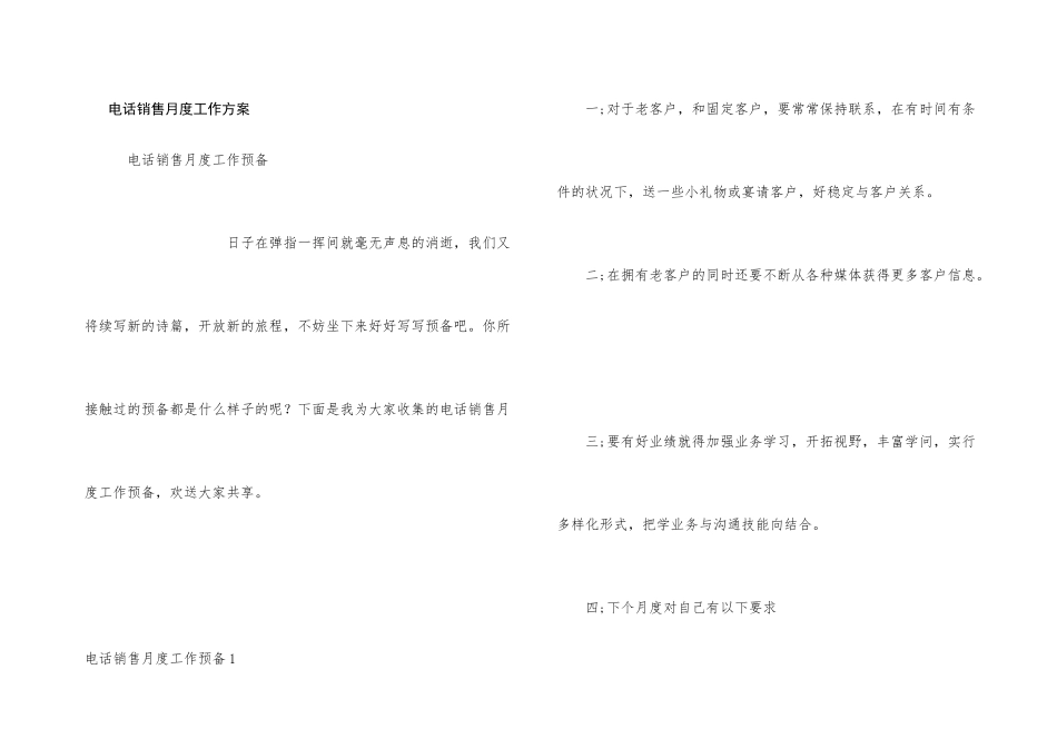 电话销售月度工作计划_第1页
