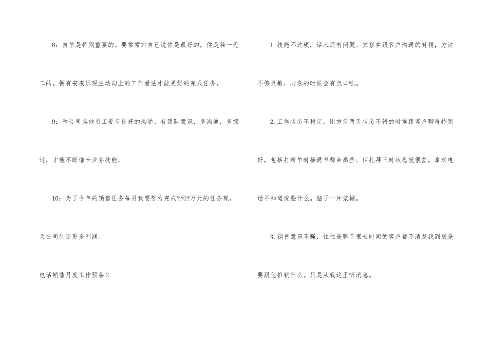 电话销售月度工作计划_第3页