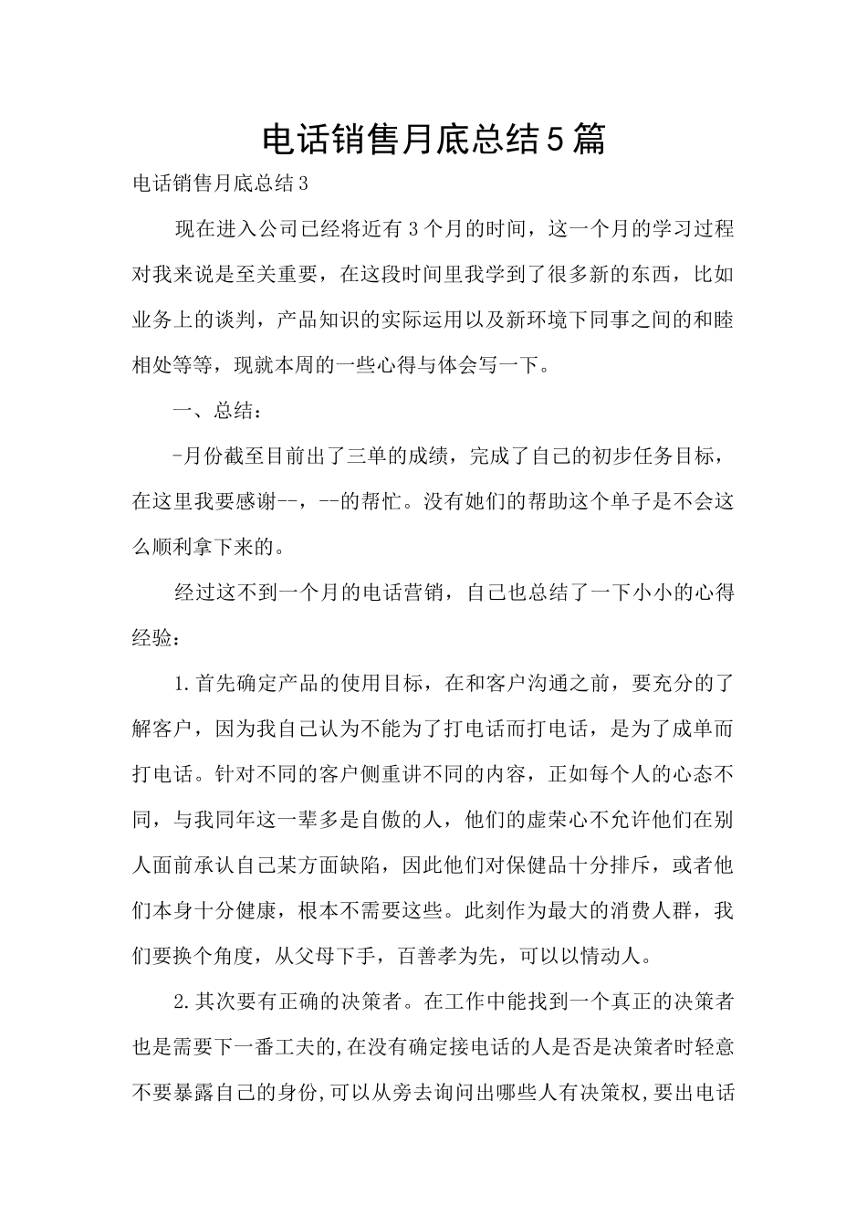 电话销售月底总结5篇_第1页