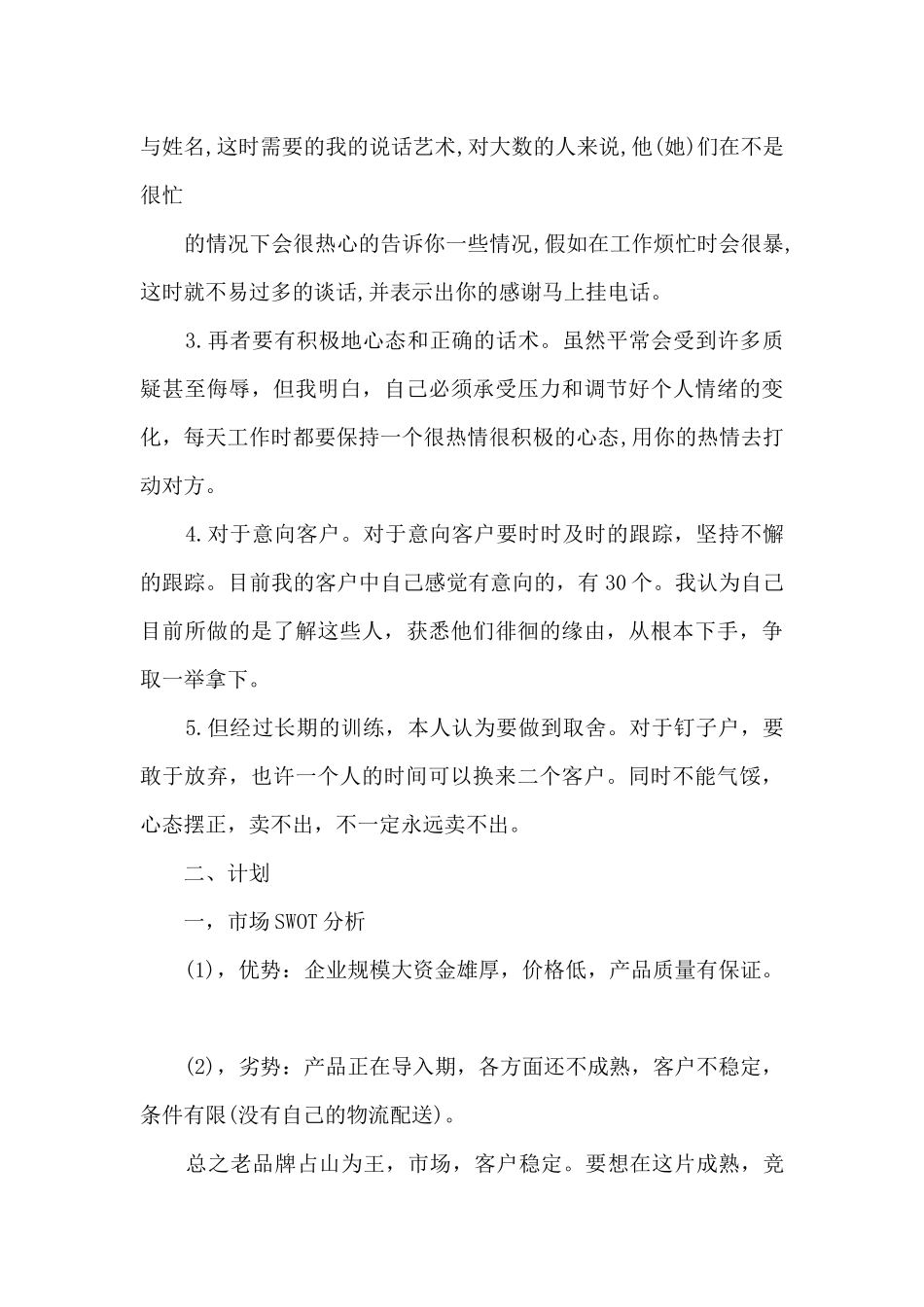 电话销售月底总结5篇_第2页