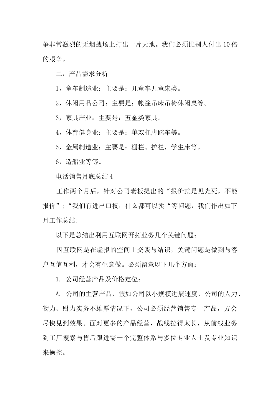 电话销售月底总结5篇_第3页