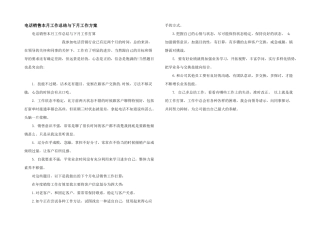 电话销售本月工作总结与下月工作计划