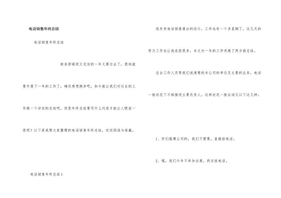 电话销售年终总结_第1页