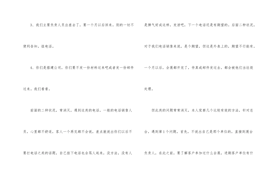 电话销售年终总结_第2页