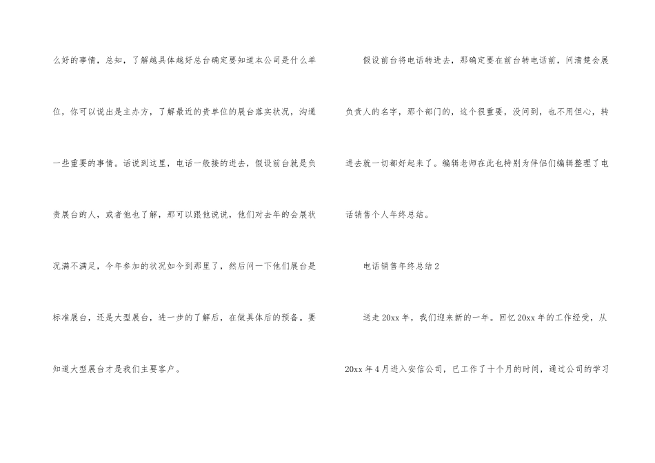 电话销售年终总结_第3页