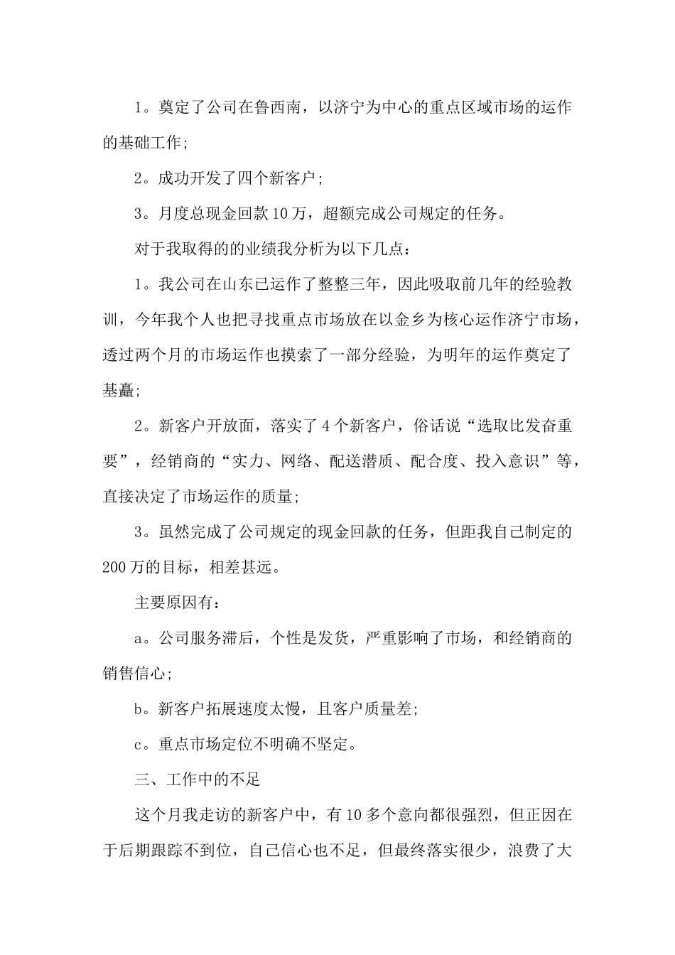 电话销售月度总结范文_第3页