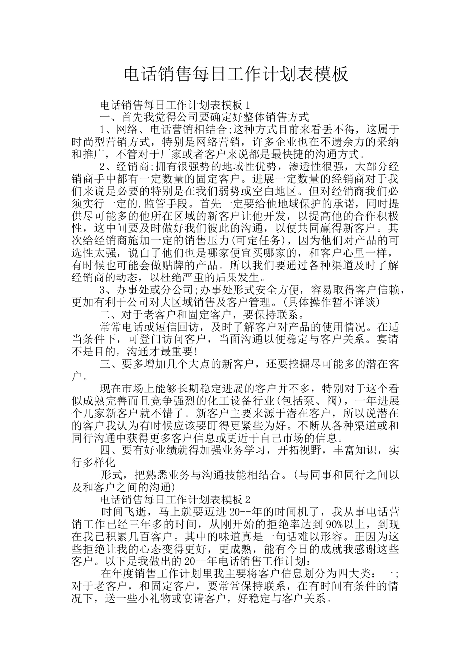 电话销售每日工作计划表模板_第1页