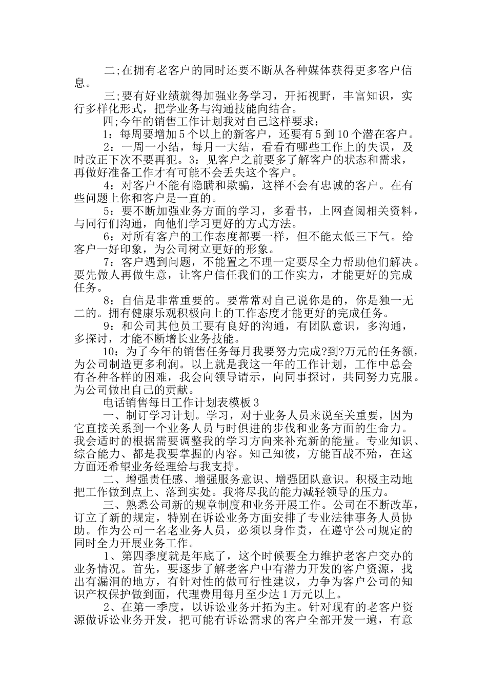 电话销售每日工作计划表模板_第2页