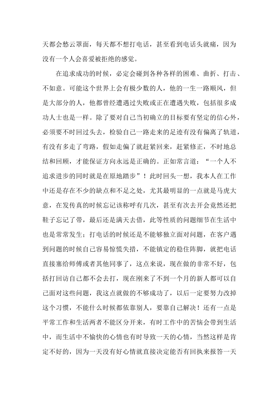 电话销售的个人工作计划范文_第2页